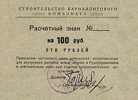 Расчётный знак 100 рублей