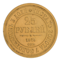 Двадцать пять рублей 1876 года (реверс)