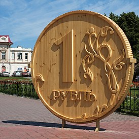 Деревянный памятник рублю на Ново-Соборной площади (до 2014 года).