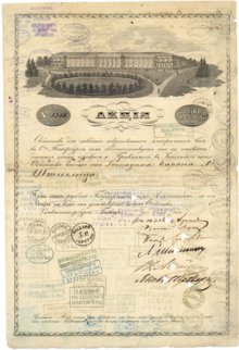 Акция Общества для заведения искусственных минеральных вод в Санкт-Петербурге на 500 рублей ассигнациями, выданная в январе 1834 года барону Людвигу Штиглицу