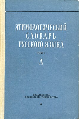 Обложка I-го выпуска 1-го тома (1963)