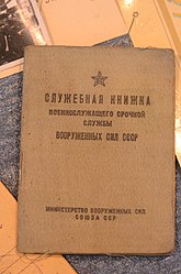 Обложка служебной книжки после переименования Красной армии в Советскую и включения её вместе с флотом в Вооружённые силы СССР