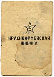 Красноармейская книжка весны 1945 года (выдана в марте).