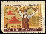 Почтовая марка СССР 1962 год