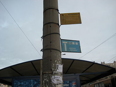 Таблички — «аншлаги» указывают, что здесь останавливается как автобус, так и троллейбус. Расписания отсутствуют, нанесён только номер маршрута троллейбуса и название остановки