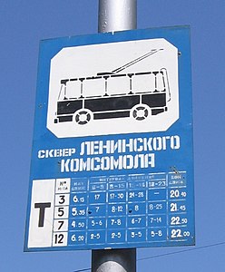 Табличка с расписанием на троллейбусной остановке в Севастополе