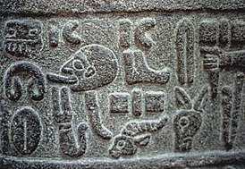 Хеттский рельеф с надписью, базальт. Хеттское иероглифическое письмо. Кархемис, IX в. до н.э. Музей анатолийских цивилизаций, Анкара