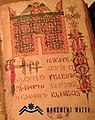 Евангелие Даниела Цахкоха, 1414 год. В правом верхнем углу изображён один из вариантов армянского креста