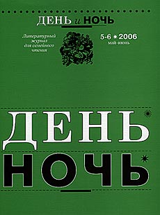 Обложка № 5-6 за 2006 год