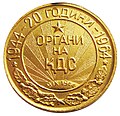 Медаль «20 лет КГБ Болгарии», реверс