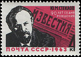 Почтовая марка СССР, 1963 год
