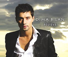 Обложка сингла Димы Билана «Believe» (2008)