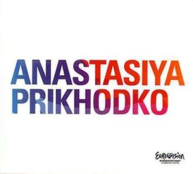 Обложка сингла Анастасии Приходько «Мамо» (2009)
