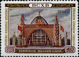 Марка СССР 1954 г.: Павильон механизации