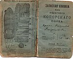 Обложка. Записная книжка 4-го пехотного Копорского полка 1911