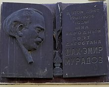 Шах-Эмир Мурадов, мемориальная доска
