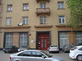 Посольство Перу в Москве