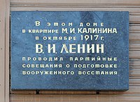 На доме, где проживал М. И. Калинин, Петербург, пр. Энгельса, 92А