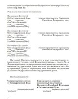 Типовой протокол заседания специальной комиссии (окончание)