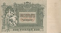 Донские 500 рублей, 1918, лицевая сторона