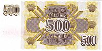 Латвийские 500 рублей, оборотная сторона (1992)