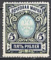 16-й выпуск (1906, 5 рублей)