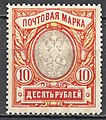 19-й выпуск (1915, 10 рублей)
