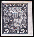 Почтовая марка второго стандартного выпуска (1921, 250 рублей)