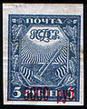 Надпечатка нового номинала на марке первого стандартного выпуска (1922, 5000 на 5 рублей)