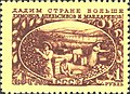 1951: «Дадим стране больше лимонов, апельсинов и мандаринов» (ЦФА [АО «Марка»] № 1620)