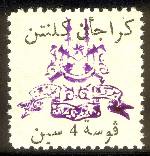 Марка оккупации Таиландом Келантана с фиолетовой надпечаткой герба султаната, номиналом в 4 цента, 1943 (Sc #?)