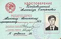 Удостоверение кандидата в народные депутаты СССР, 1989 г.