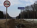 Дорога проходит по территории н. п. Москва