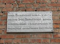 Памятная доска в Новочеркасске