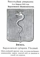 Герб города с официальным описанием. 1803