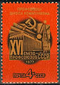 Почтовая марка СССР, 1977 год