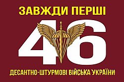 Флаг 46-й отдельной аэромобильной бригады