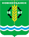 Герб Новокубанска 1977 года