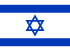 Израиль