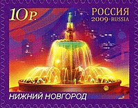 Фонтан на марке России 2009 г.