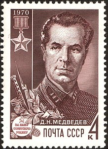 Почтовая марка СССР, 1970 год.