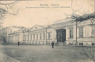 Елизаветинский институт Фотография начала XX века