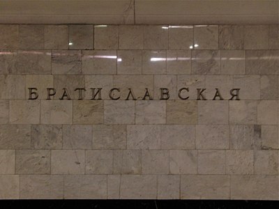 Название станции на путевой стене. 15 декабря 2010 года.