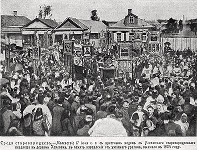 1907 г. Крестный ход от Рогожского старообрядческого кладбища в деревню Хохловка
