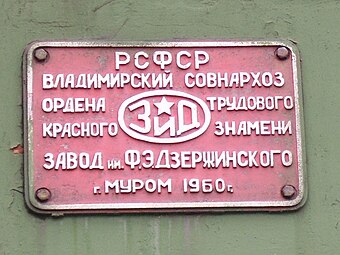 ТГМ1-483. Заводская табличка