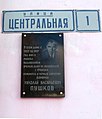 Мемориальная доска на доме, в котором жил первый директор ИЗМИРАН Н. В. Пушков[77]