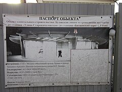 Паспорт строительства вестибюля