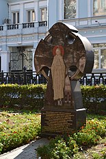 Поклонный крест прп. Евфросинии Московской