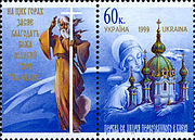 «Церковь святого Андрея Первозванного в Киеве», почтовый блок Украины, 1999