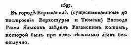 В. Н. Берх. Путешествие в города Чердынь и Соликамск для изъискания исторических древностей. СПб., 1821. С. 207